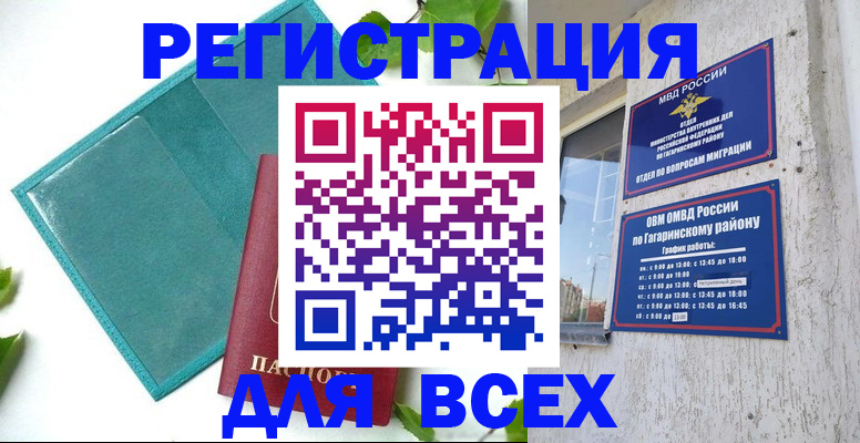 временная регистрация в квартире в Змеиногорске