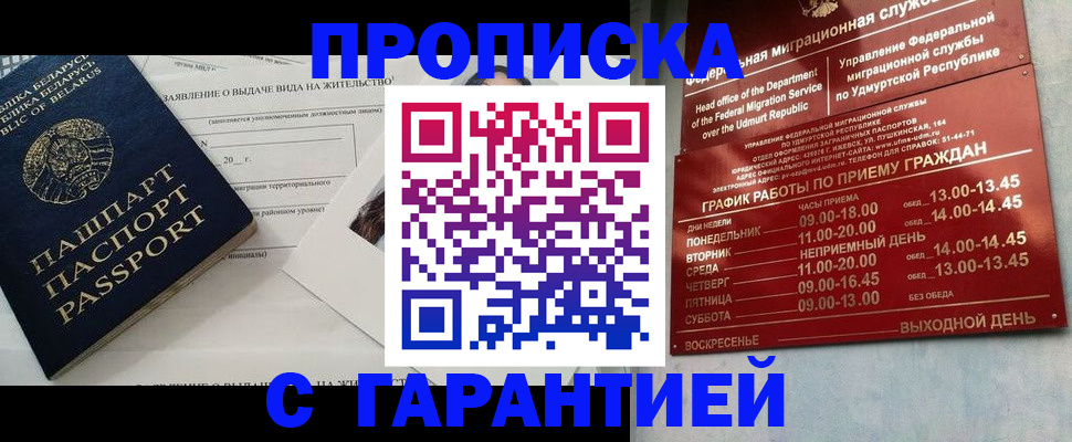 временная регистрация для всех в Змеиногорске