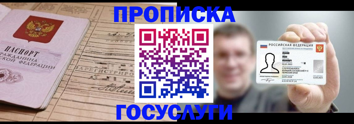 временная прописка в Змеиногорске